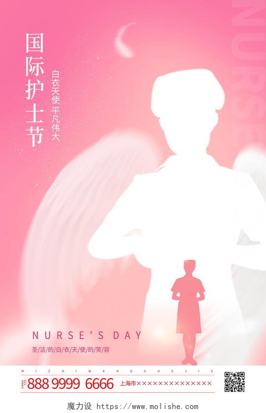 粉色时尚512国际护士节宣传海报